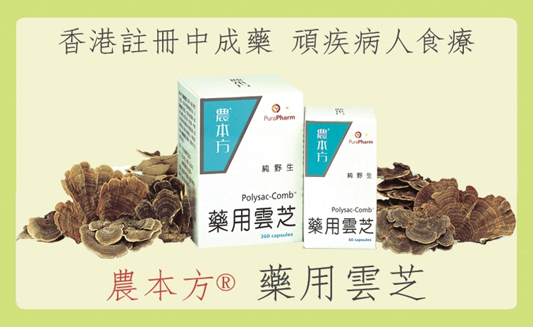 本頁圖片/檔案 - polysac-comb_banner