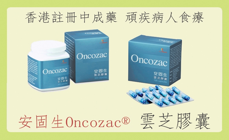 本頁圖片/檔案 - oncozac_banner
